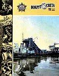 Обложка Журнал «Вокруг Света» №11 за 1983 год