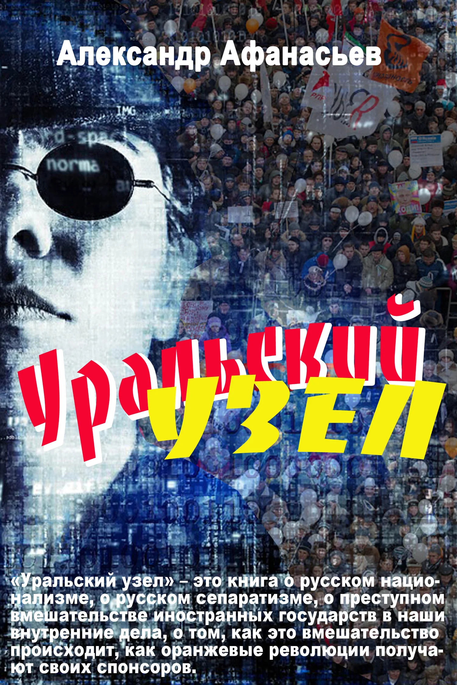 Обложка Уральский узел