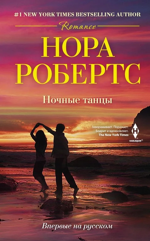 Обложка Ночные танцы