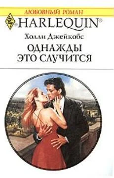 Обложка Однажды это случится