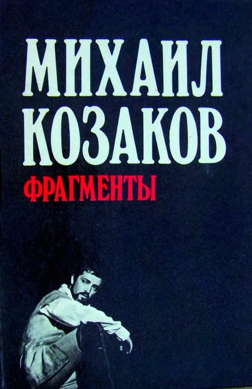 Обложка Фрагменты