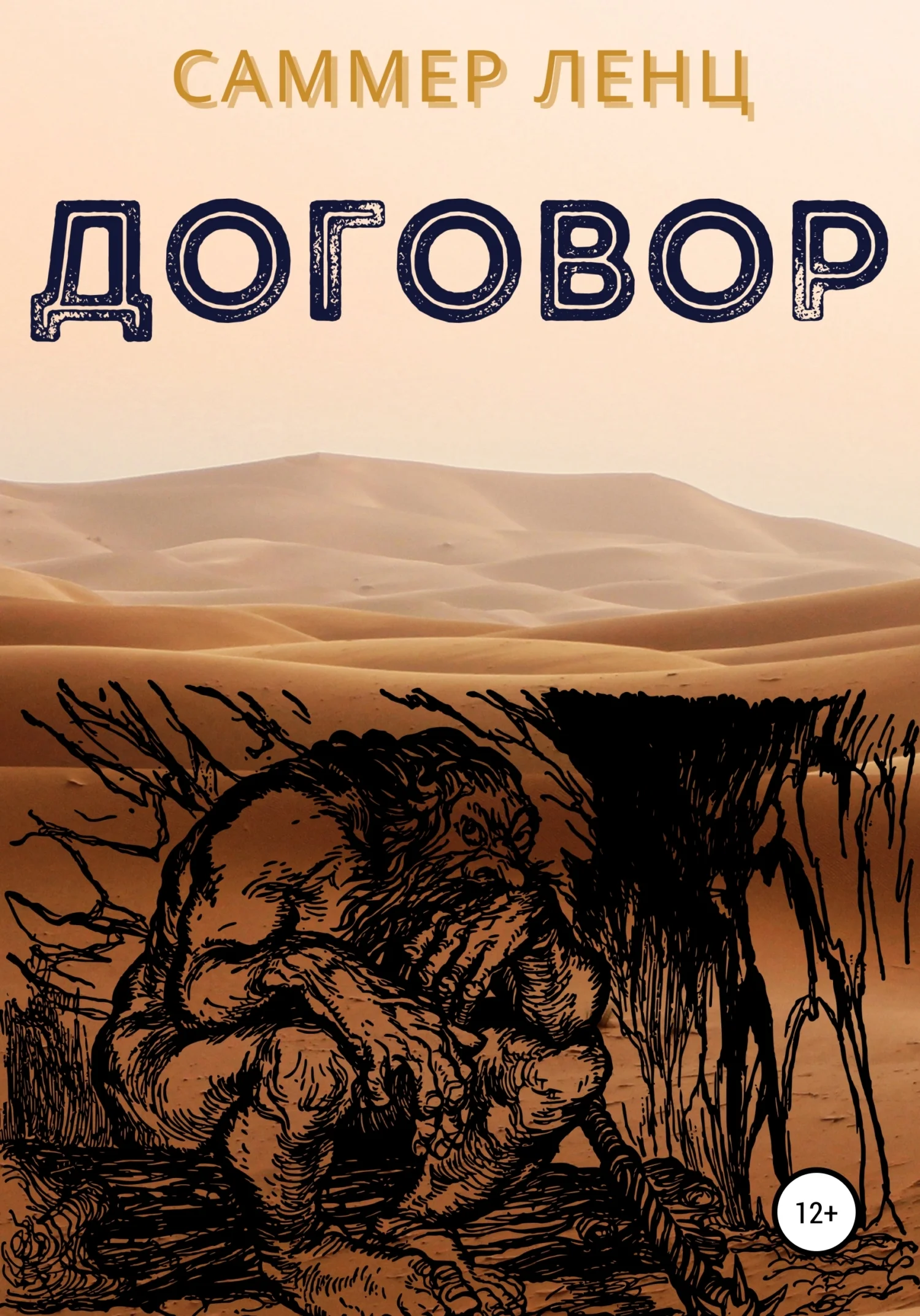 Обложка Договор