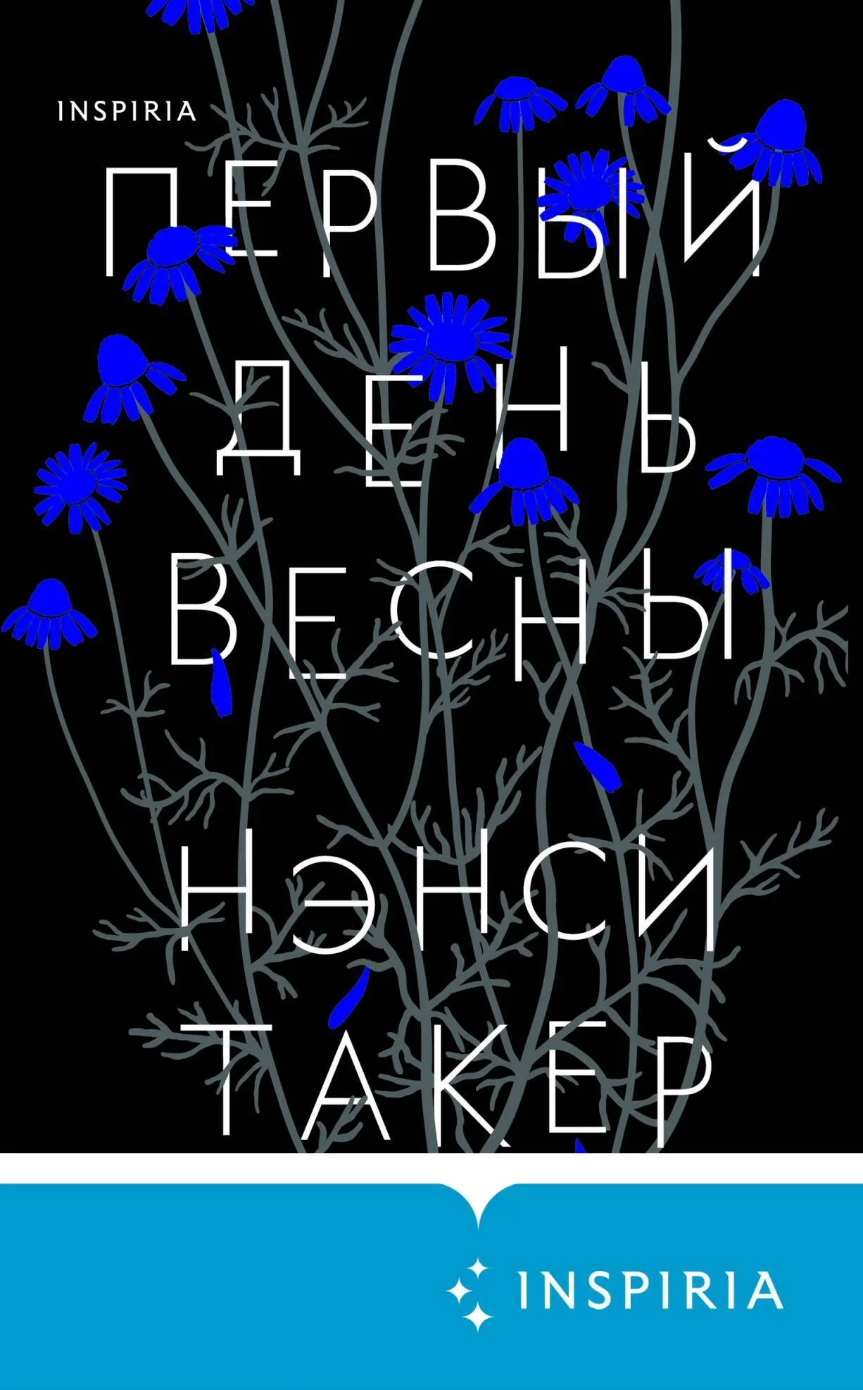 Обложка Первый день весны