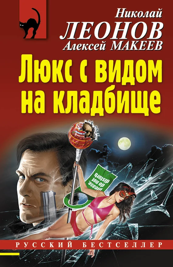 Обложка Люкс с видом на кладбище