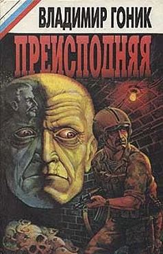 Обложка Преисподняя