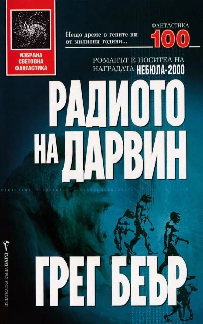 Обложка Радиото на Дарвин