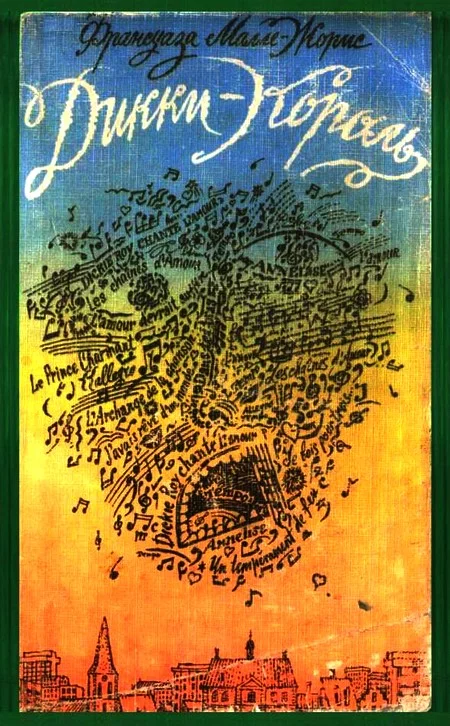 Обложка Дикки-Король