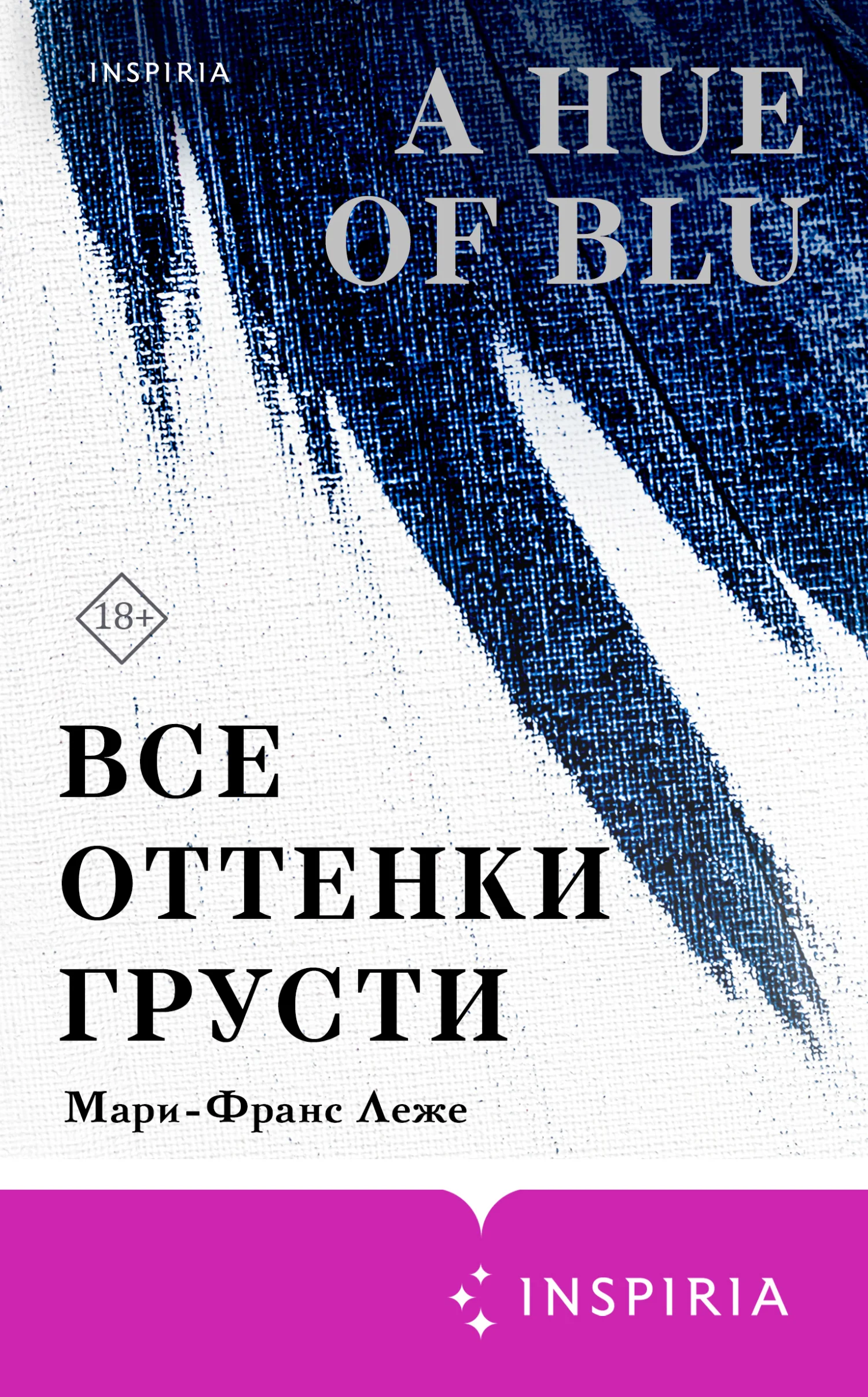 Обложка Все оттенки грусти
