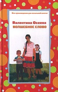 Обложка Волшебное слово