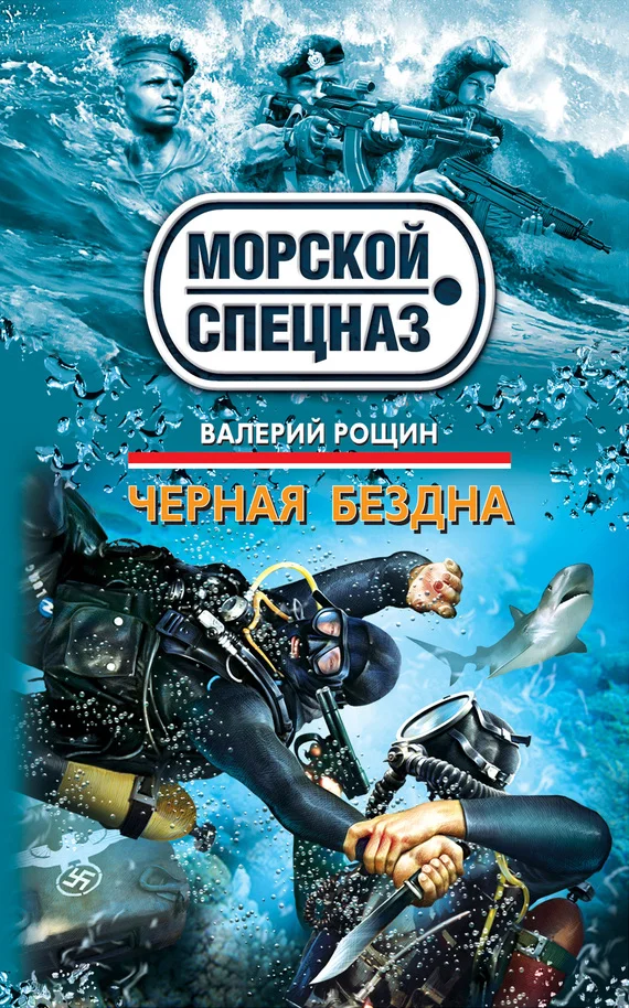 Обложка Черная бездна
