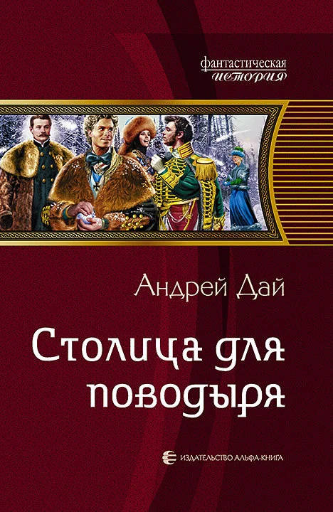 Обложка Столица для поводыря