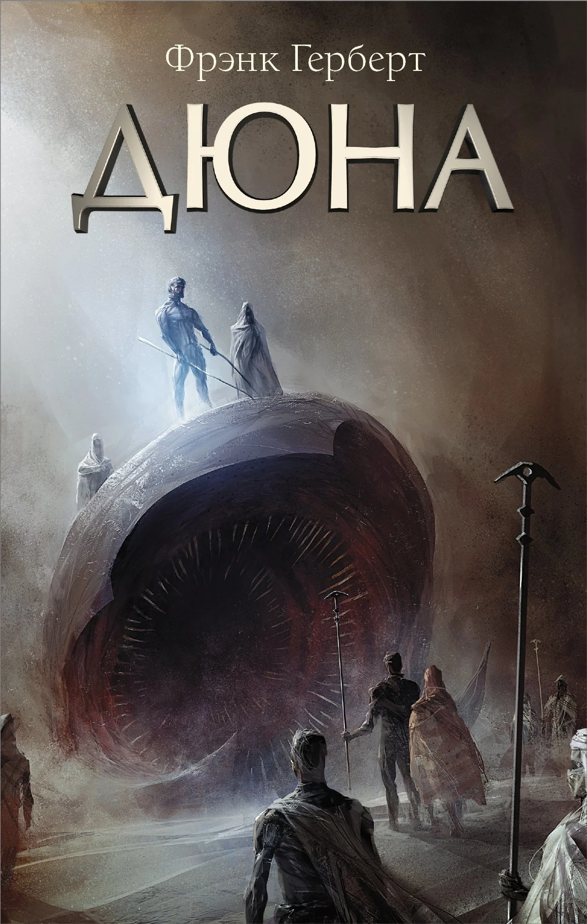 Обложка Дюна
