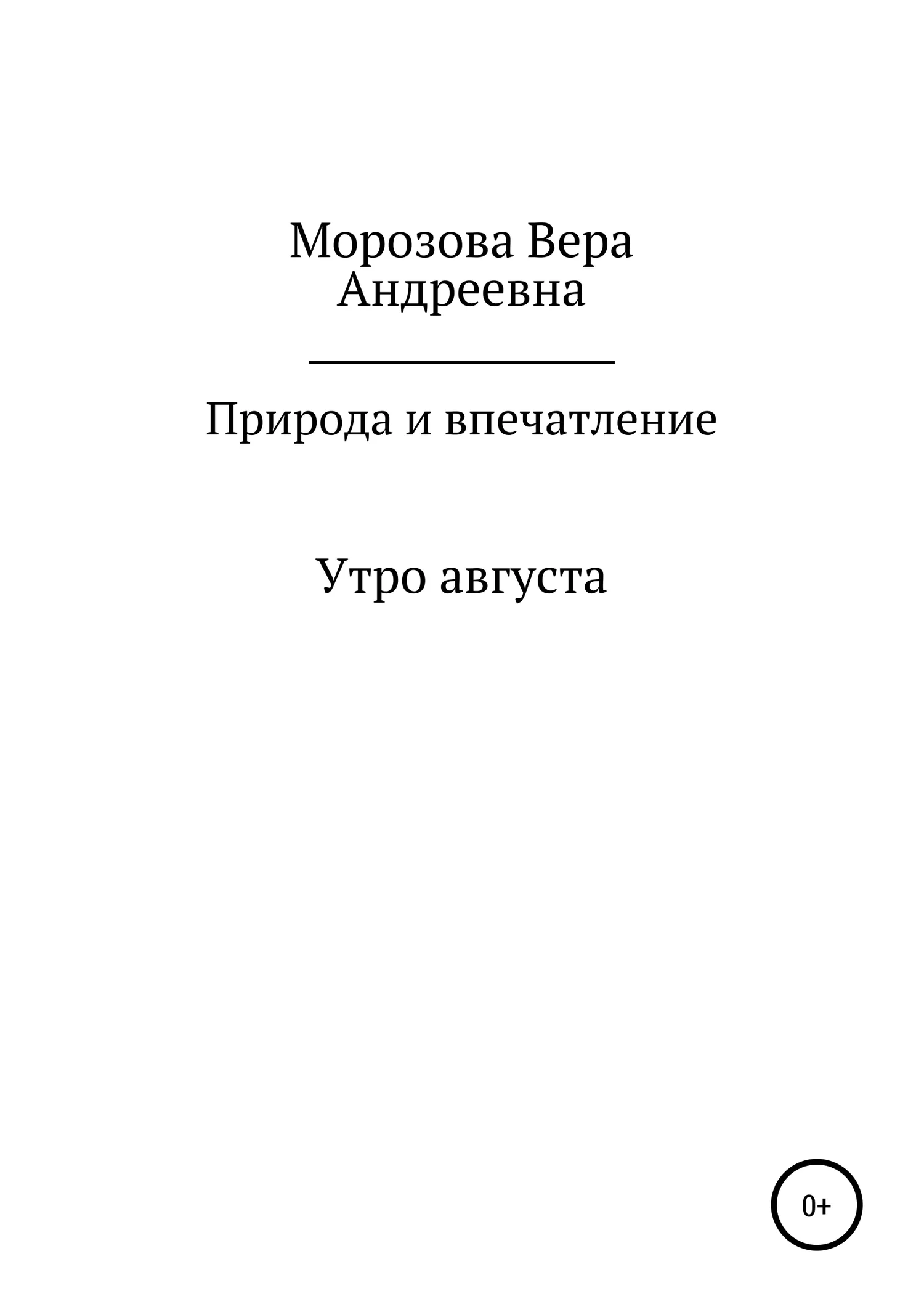 Обложка Природа и впечатление