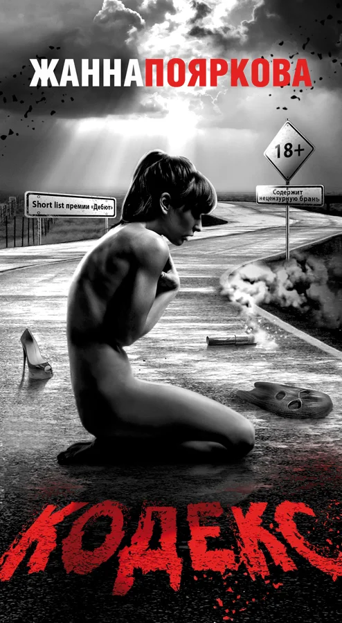 Обложка Кодекс