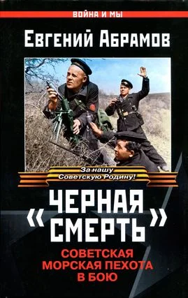 Обложка «Черная смерть»