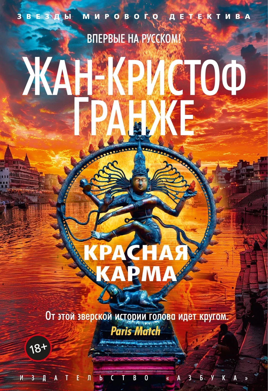 Обложка Красная карма
