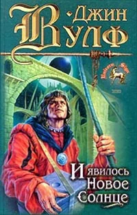 Обложка И явилось новое солнце