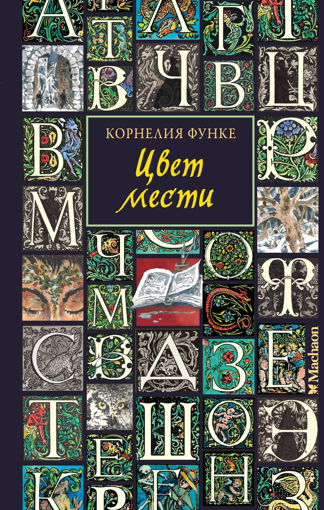 Обложка Цвет мести