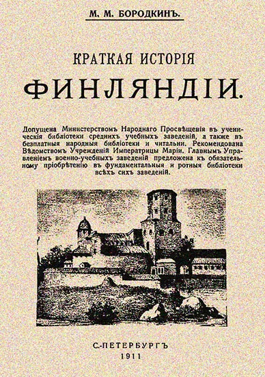 Обложка Краткая история Финляндии