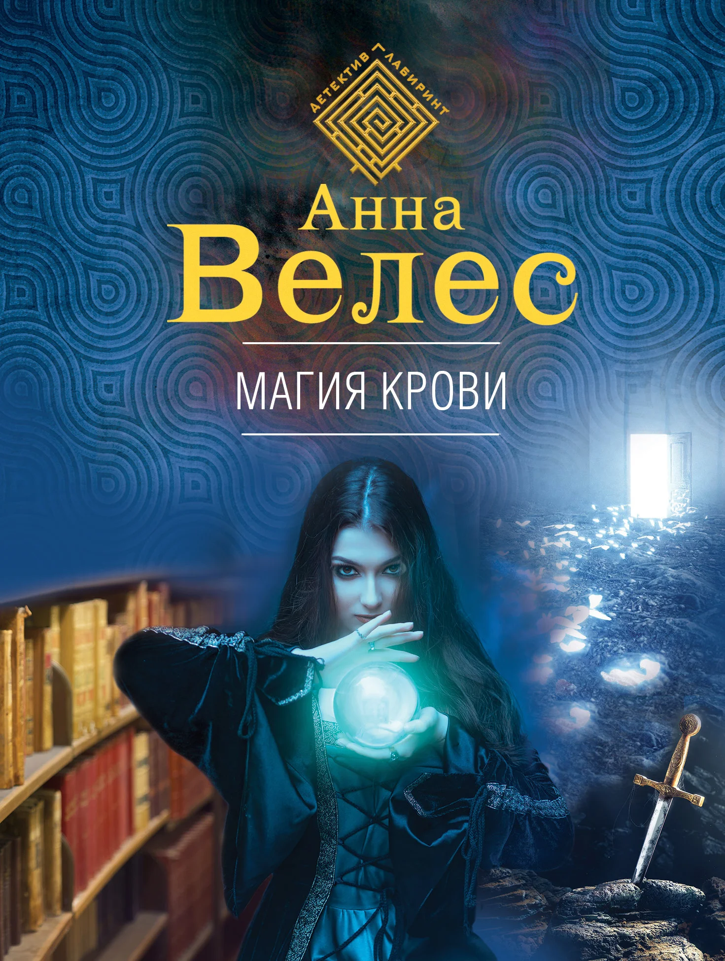 Обложка Магия крови