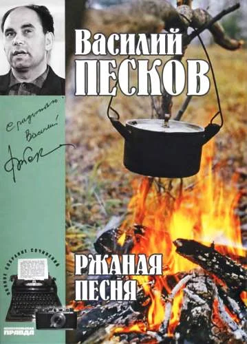 Обложка Том 3. Ржаная песня