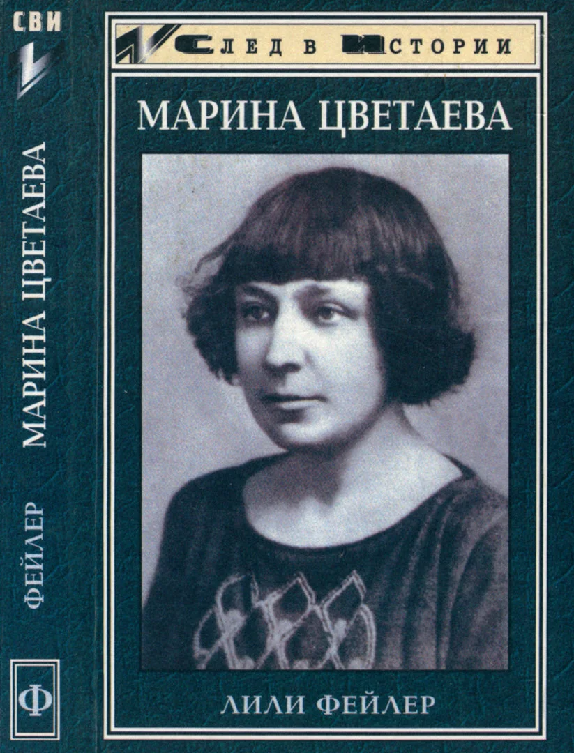 Обложка Марина Цветаева