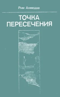 Обложка Загадочный недуг