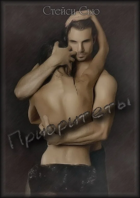 Обложка Приоритеты