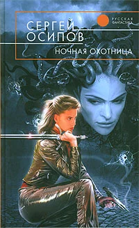 Обложка Ночная охотница