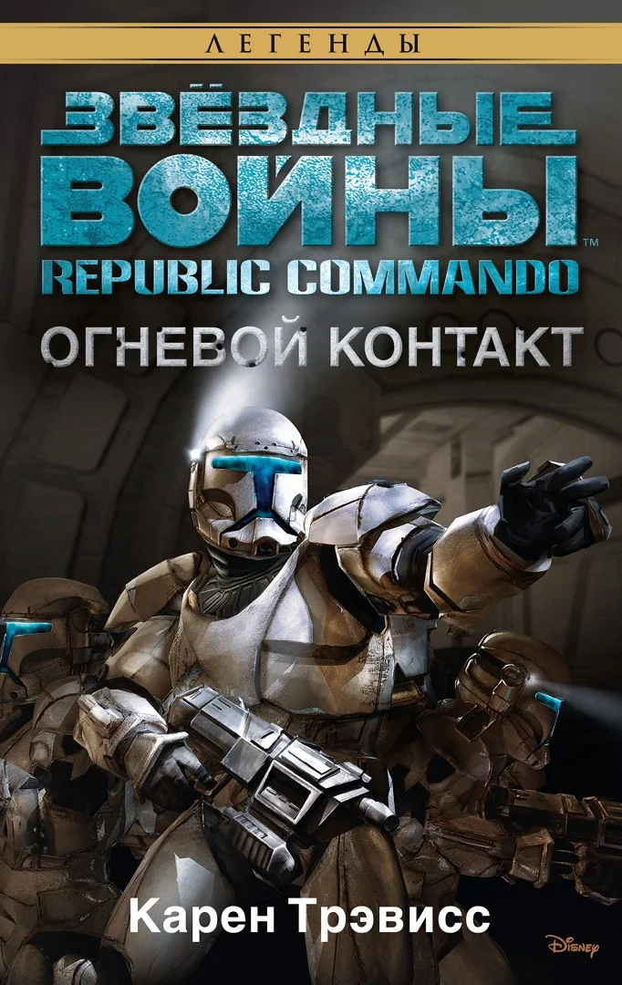 Обложка Огневой контакт