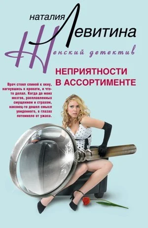 Обложка Неприятности в ассортименте