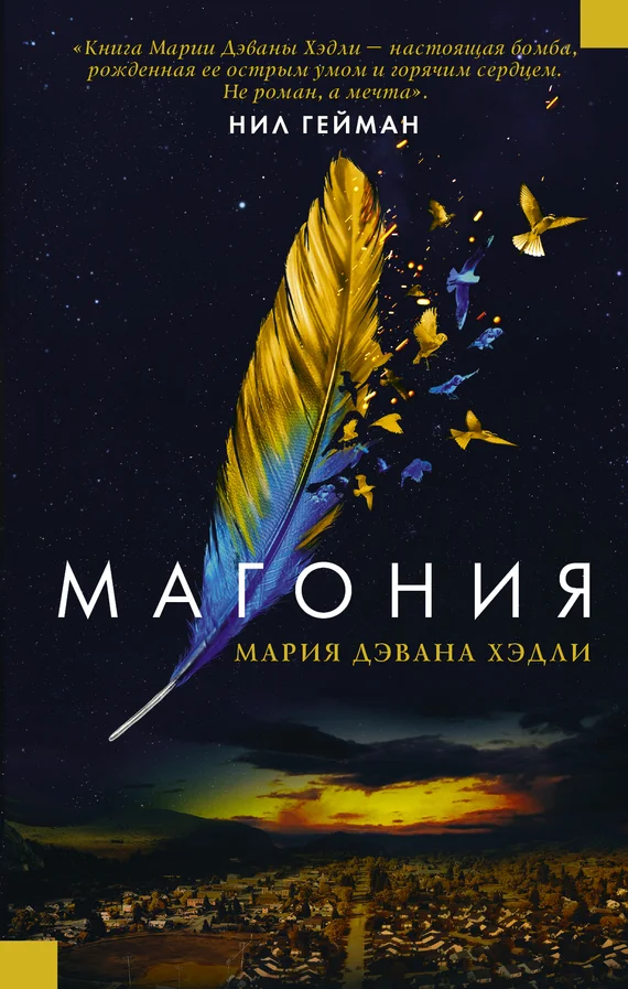 Обложка Магония