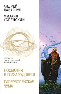 Обложка Гиперборейская чума