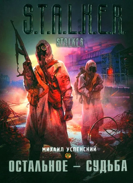 Обложка Остальное - судьба