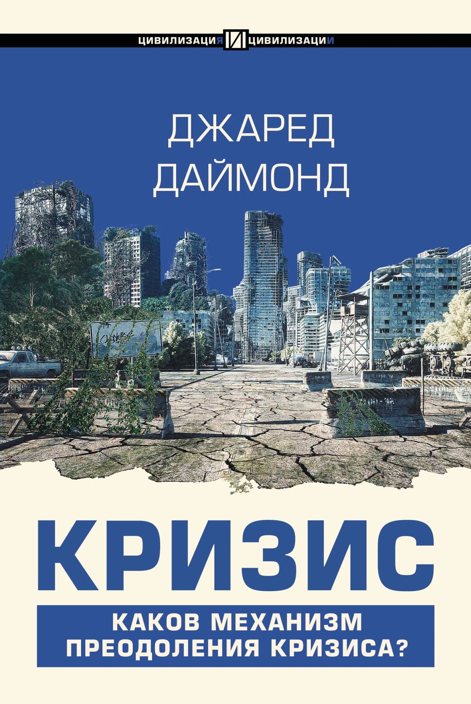Обложка Кризис