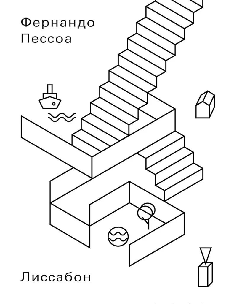 Обложка Лиссабон. Что следует увидеть туристу