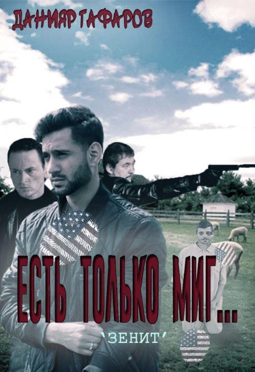 Обложка Зенит