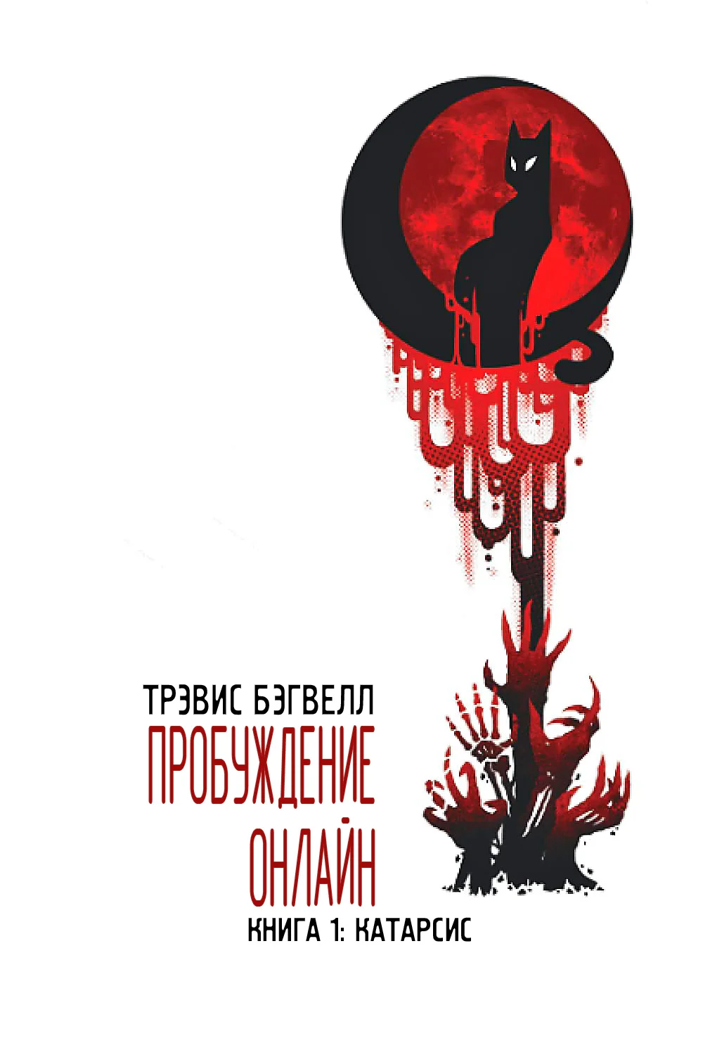 Обложка Катарсис