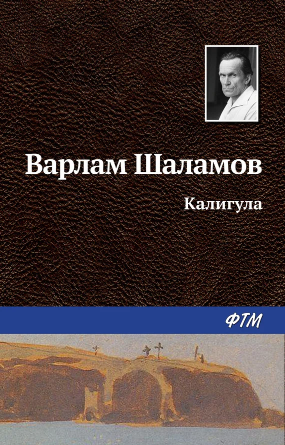 Обложка Калигула