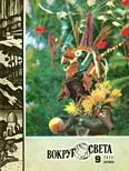 Обложка Журнал «Вокруг Света» №09 за 1973 год