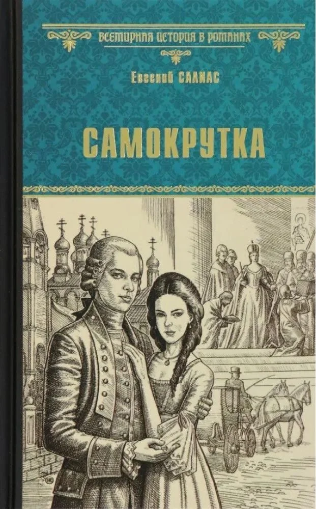 Обложка Самокрутка