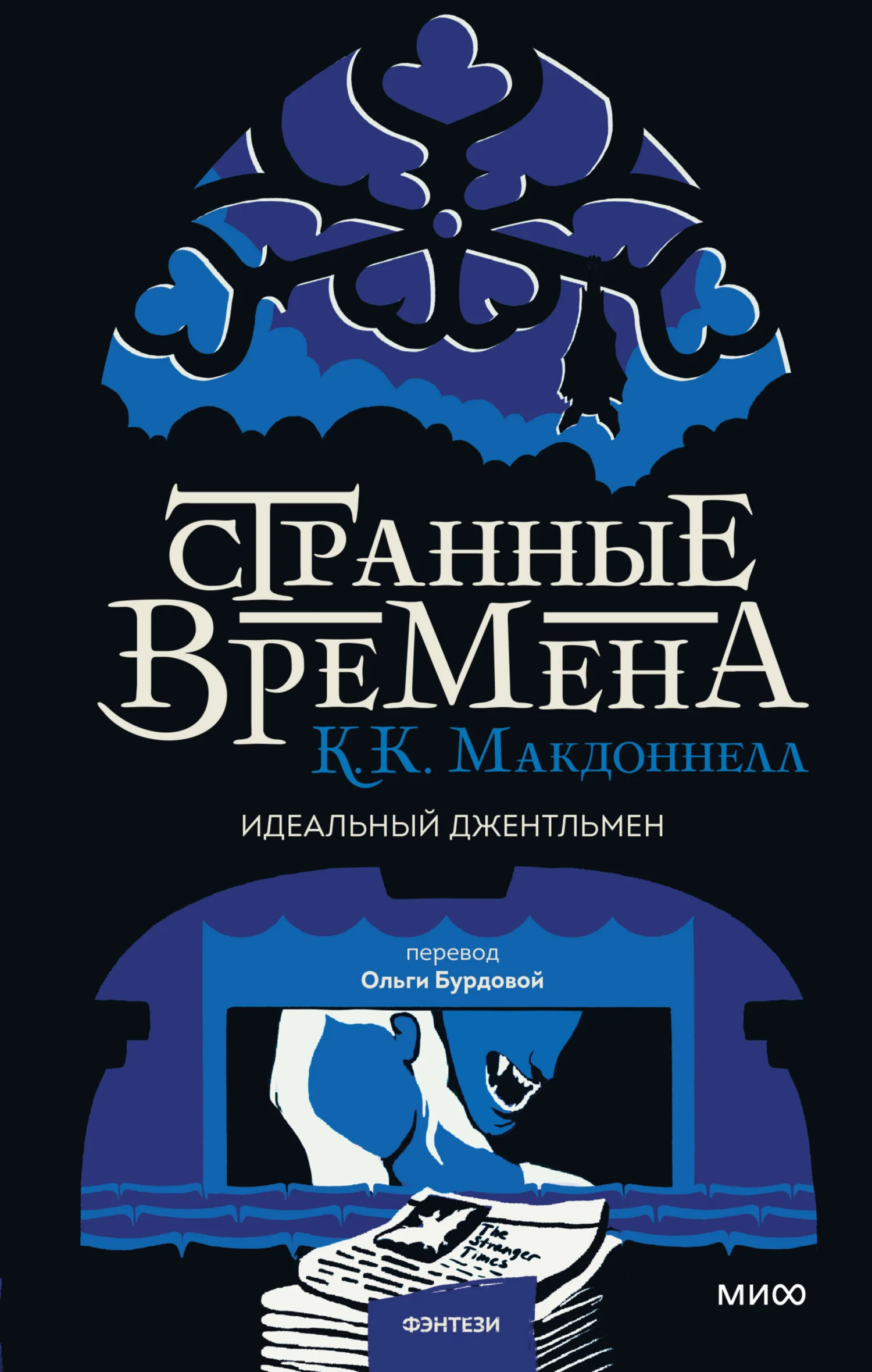 Обложка Идеальный джентльмен