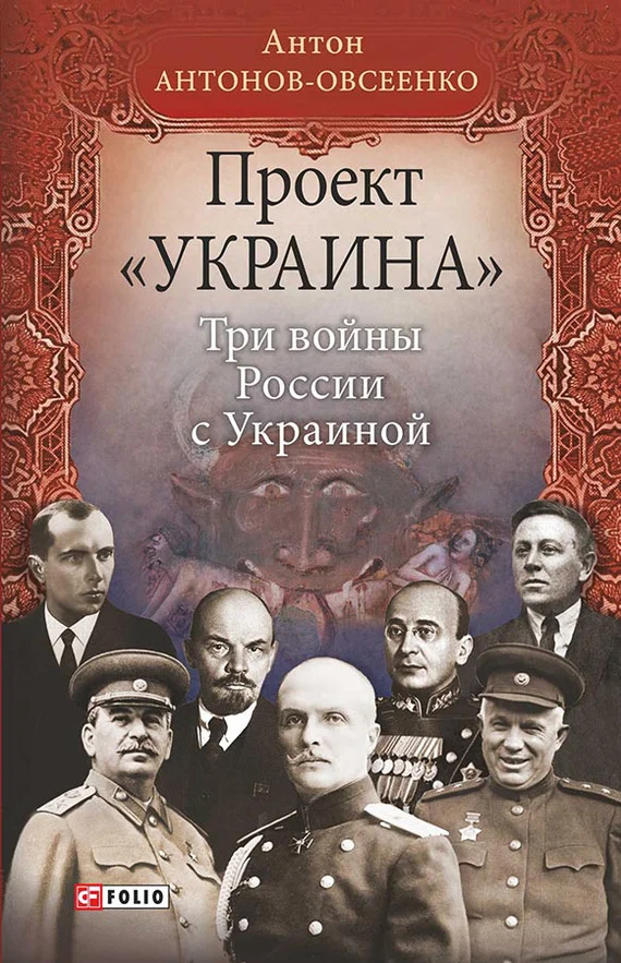 Обложка Три войны России с Украиной