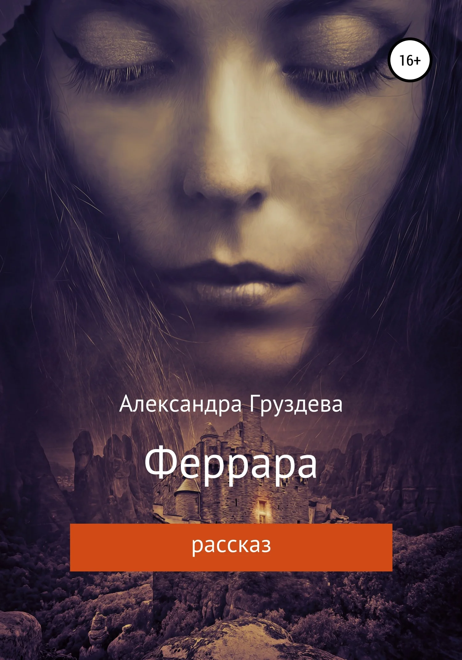 Обложка Феррара