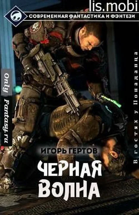 Обложка Черная Волна