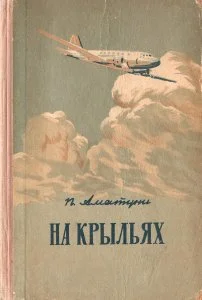 Обложка На крыльях