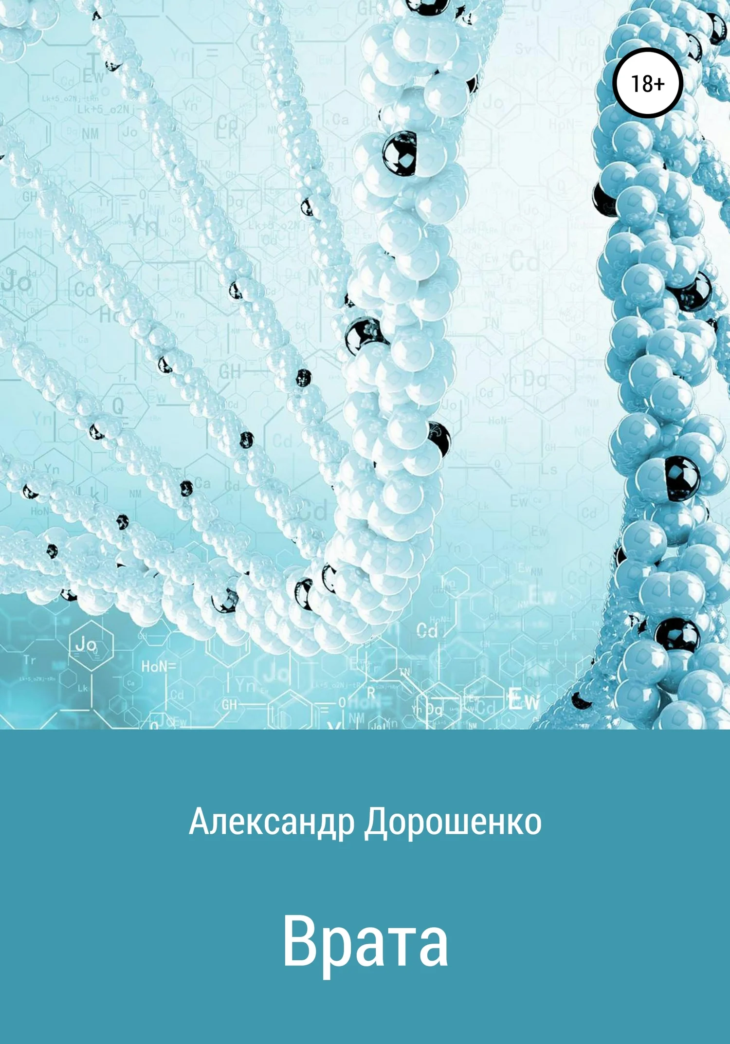 Обложка Врата