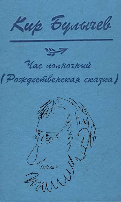 Обложка Час полночный