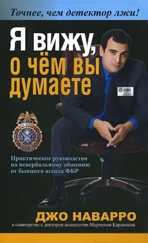 Обложка Я вижу, о чём вы думаете