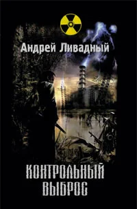 Обложка Контрольный выброс